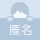 邯郸市第十中学的校园文?