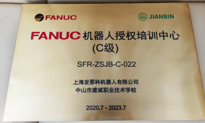 通过率100%！建斌职校顺利开展FANUC机器人系统操作员认证工作