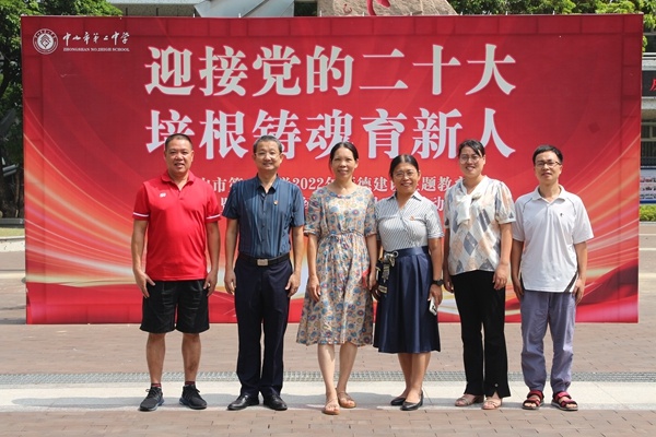 迎接党的二十大 培根铸魂育新人——中山二中举办教师节系列活动