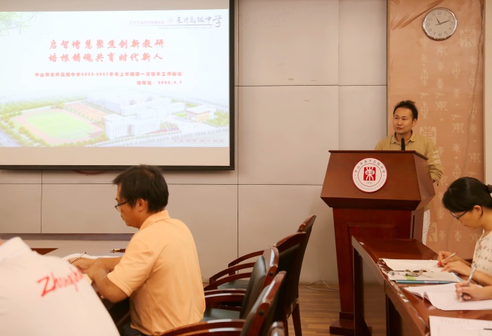 启智增慧聚焦创新教研 培根铸魂共育时代新人 ——东升高中召开2022学年第一次教学工作会议