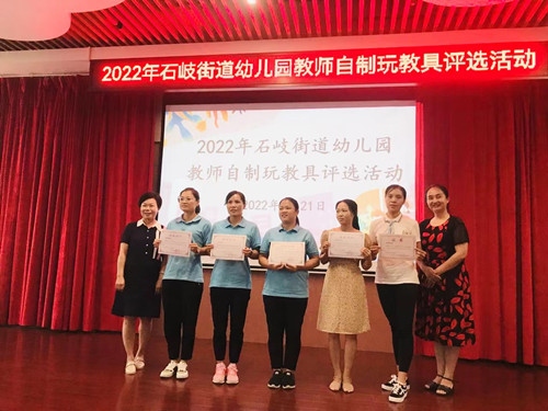 36003563051ea340e2eadbce78fb9bd_副本.jpg 【石岐街道】石岐街道开展2022年幼儿园教师自制玩教具评比活动(6)